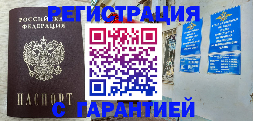 купить прописку в Медногорске