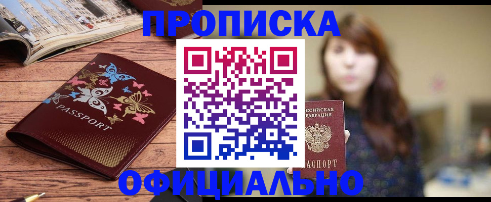 временная регистрация для всех в Медногорске